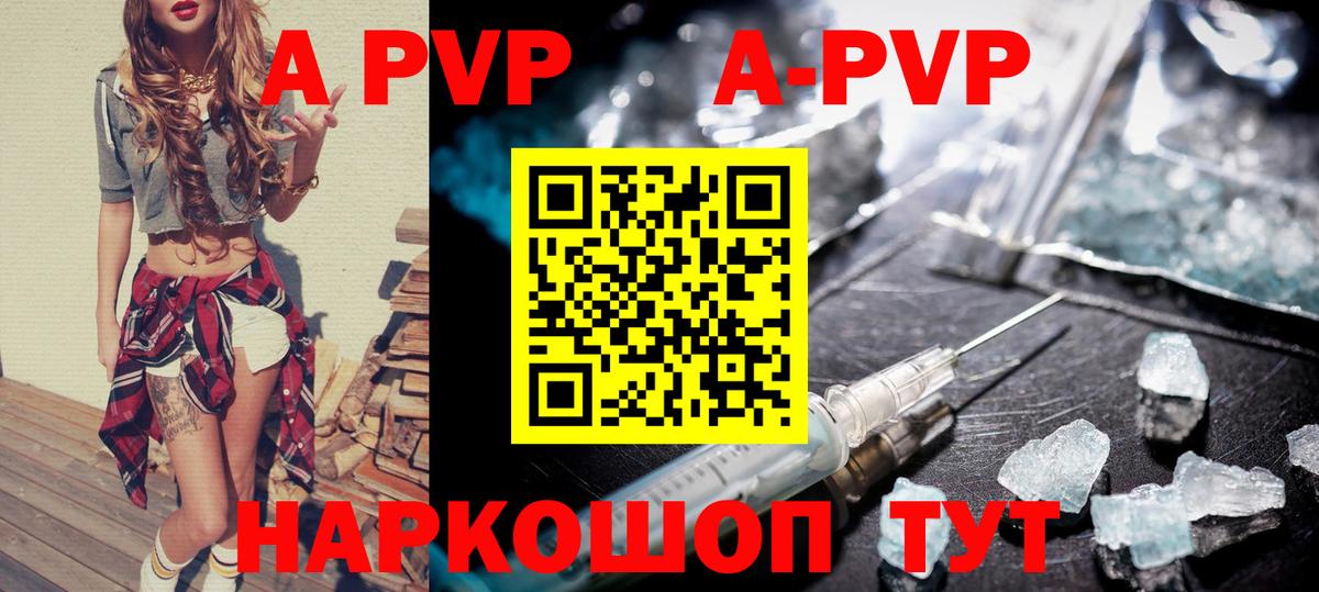 Alpha PVP Соль Петропавловск-Камчатский