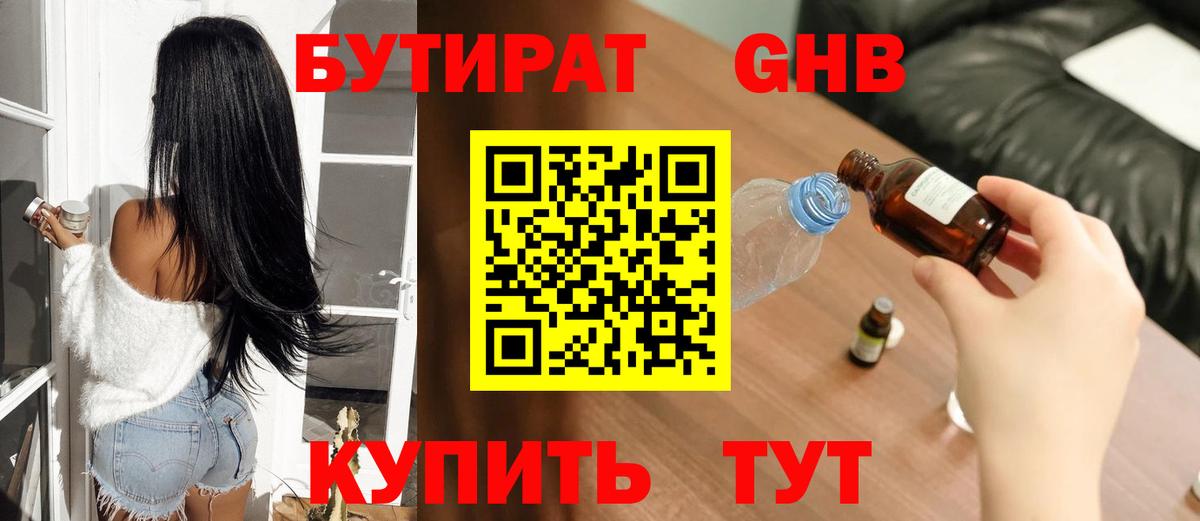 БУТИРАТ жидкий экстази Петропавловск-Камчатский