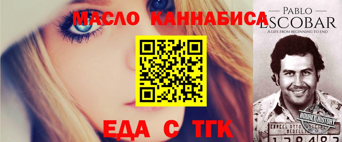 Еда ТГК конопля Петропавловск-Камчатский