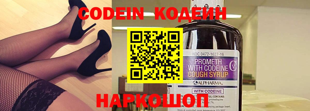 Кодеин напиток Lean (лин)  Codein напиток Lean (лин)  Вход с VPN  Петропавловск-Камчатский 