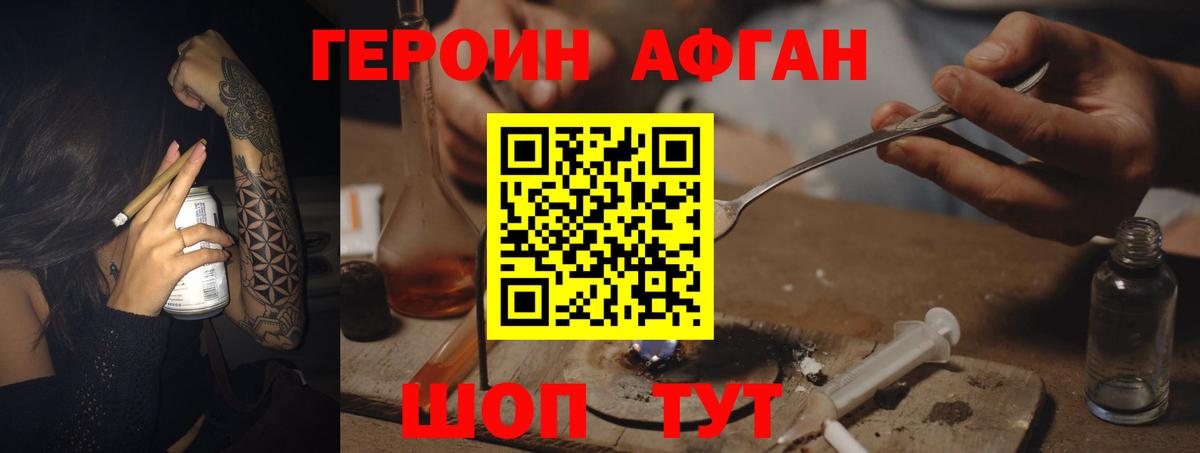 ГЕРОИН афганец Петропавловск-Камчатский