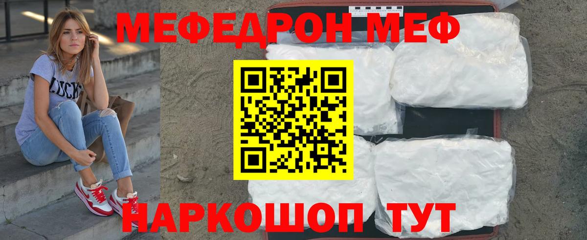 Петропавловск-Камчатский  МЯУ-МЯУ мука  Мефедрон  Мефедрон  Вход с VPN  Меф mephedrone 