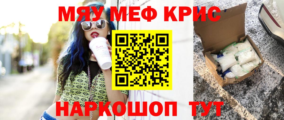 МЕФ кристаллы Петропавловск-Камчатский