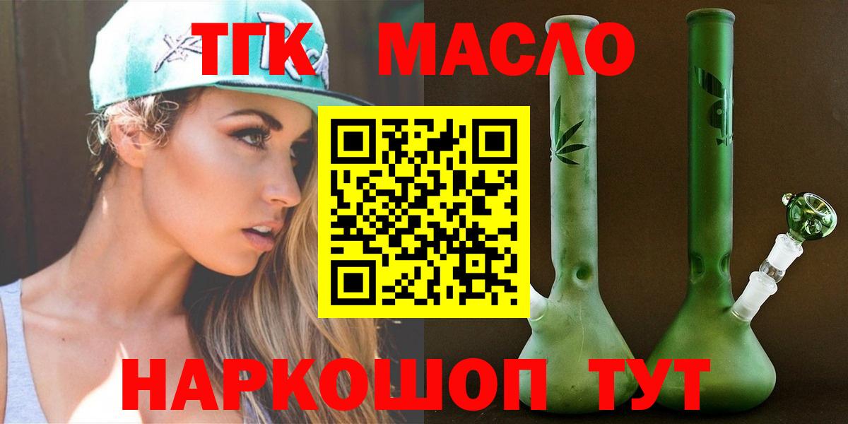 ТГК гашишное масло  Дистиллят ТГК гашишное масло  Вход с VPN  Петропавловск-Камчатский 